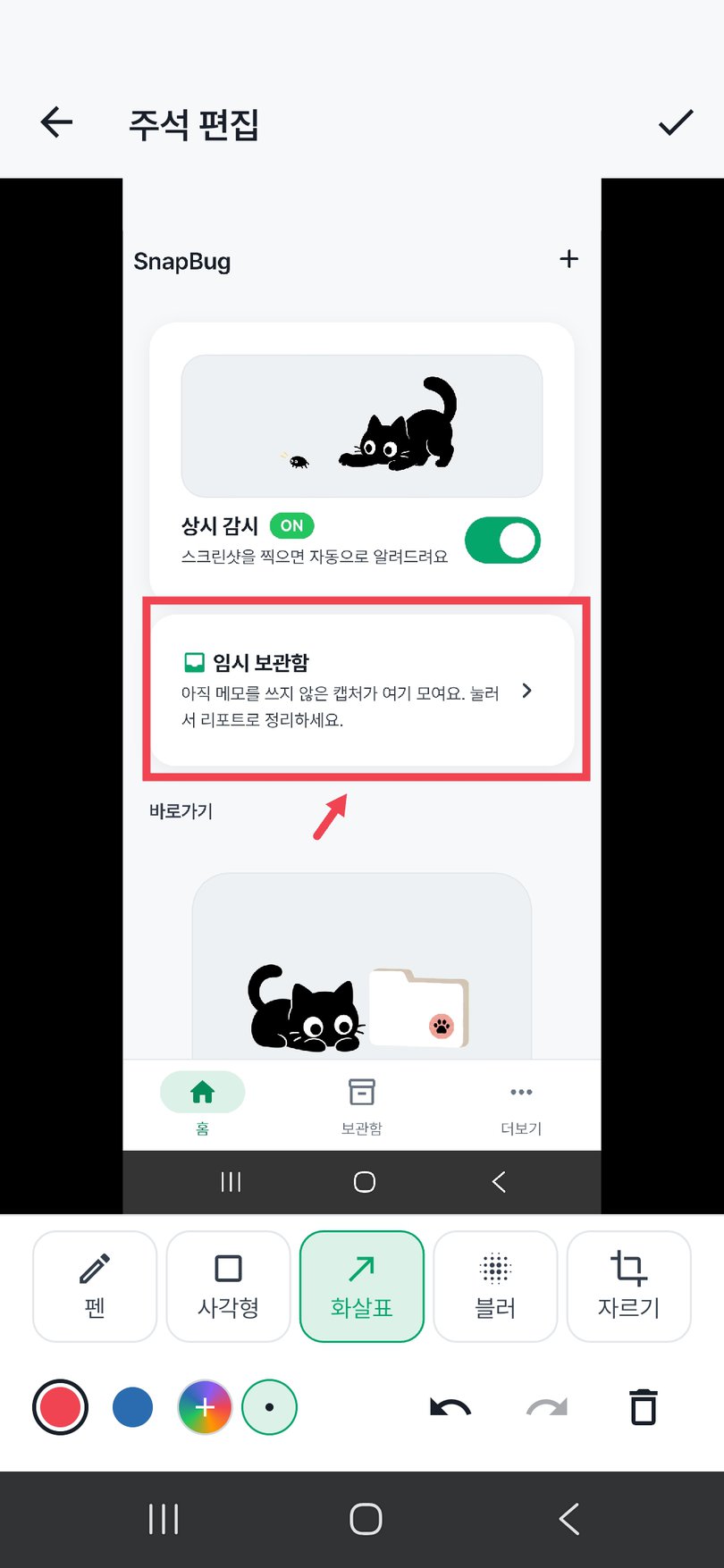 주석 편집 화면