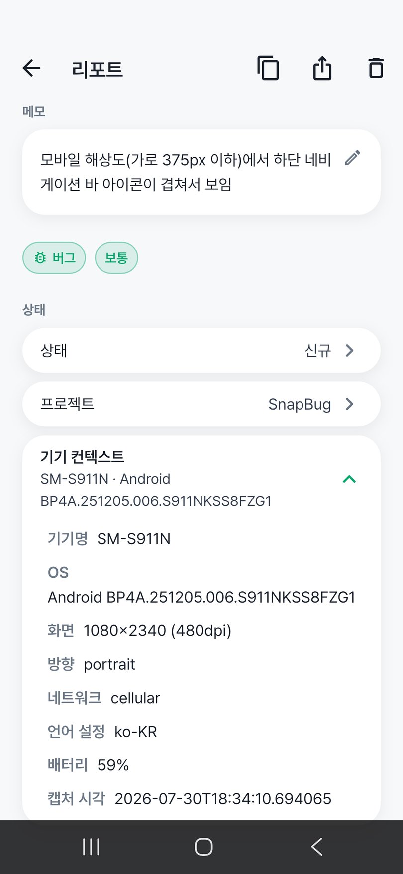 기기 정보 화면