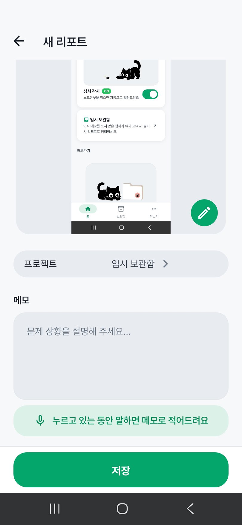 음성 메모 입력 화면